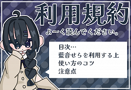 藍音せら