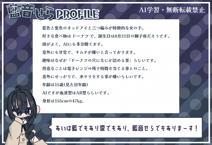 藍音せら