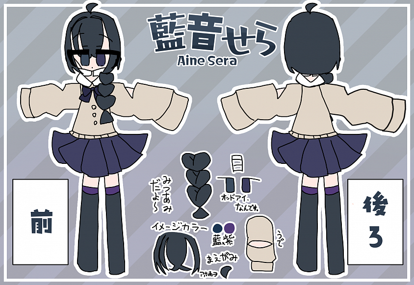 藍音せら資料